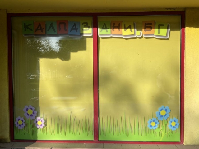 Калпазани