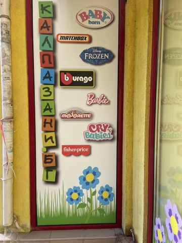 Калпазани