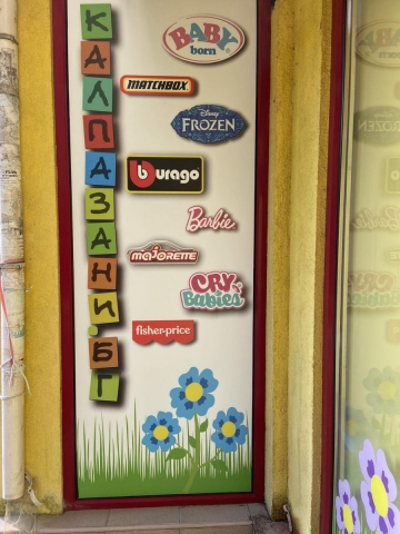 Калпазани